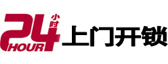 贡觉24小时上门开锁公司